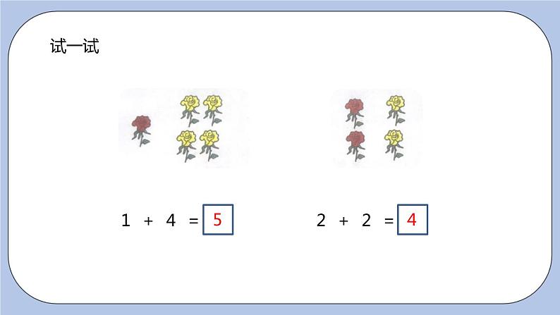 第5单元：10以内的加法和减法 5以内的加法课时1课件PPT07