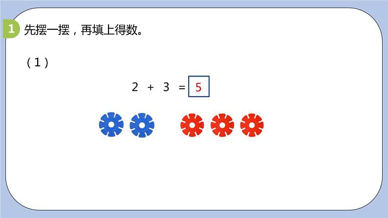 第5单元：10以内的加法和减法 5以内的加法课时1课件PPT08