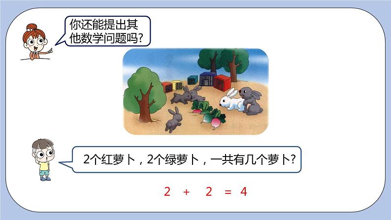 第5单元：10以内的加法和减法 5以内的加法课时2课件PPT07