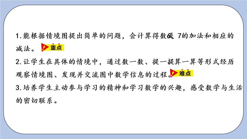 第5单元：10以内的加法和减法 得数是 6、7的加法和相应的减法课时4课件PPT02