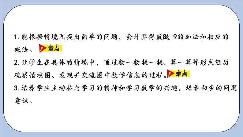 第5单元：10以内的加法和减法 得数是 8、9的加法和相应的减法课时5课件PPT02