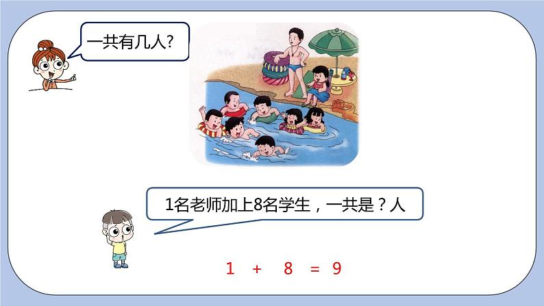 第5单元：10以内的加法和减法 得数是 8、9的加法和相应的减法课时5课件PPT06