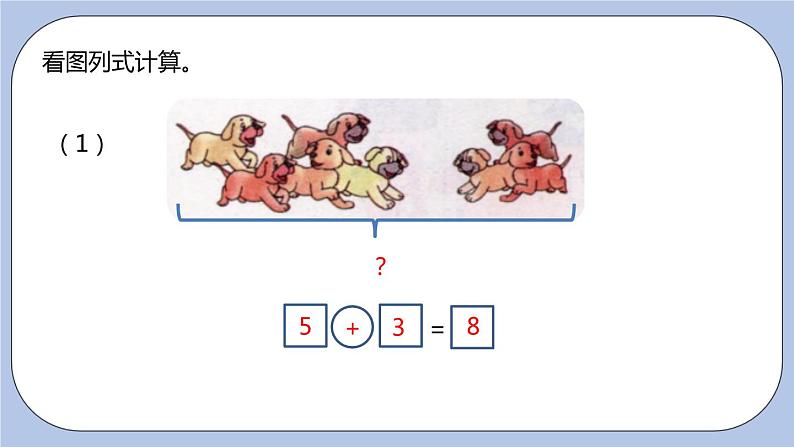 第5单元：10以内的加法和减法 得数是 8、9的加法和相应的减法课时5课件PPT08