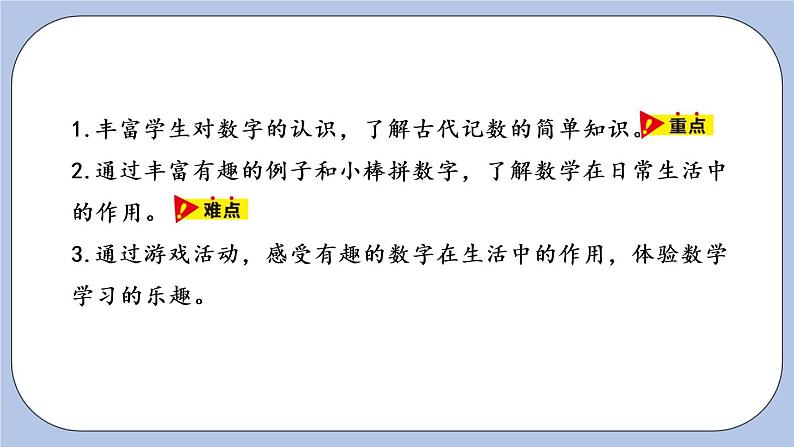 第5单元：10以内的加法和减法 有趣的数字课时11课件PPT02