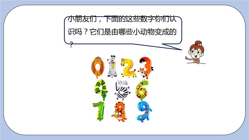 第5单元：10以内的加法和减法 有趣的数字课时11课件PPT03