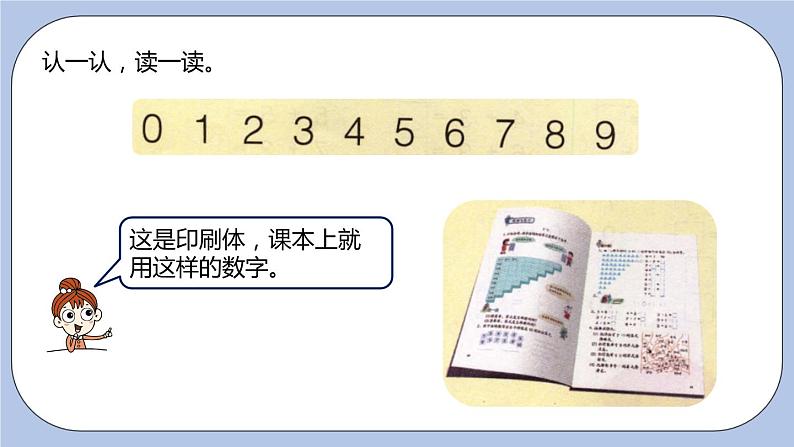 第5单元：10以内的加法和减法 有趣的数字课时11课件PPT04