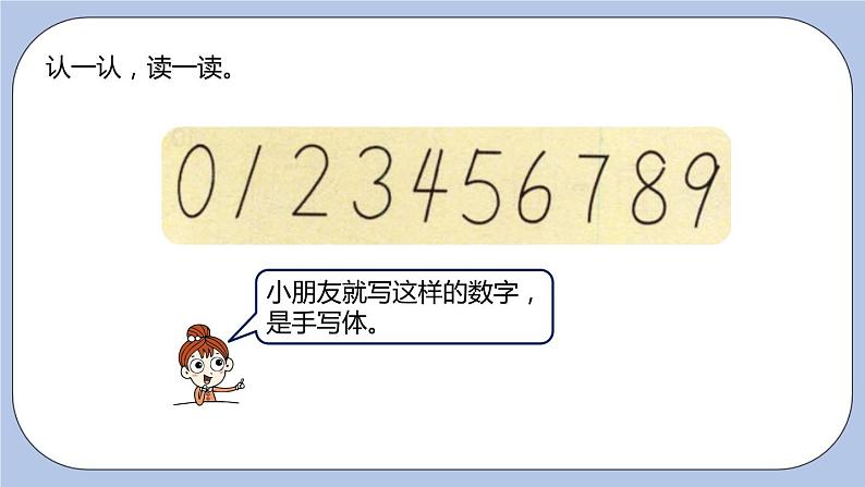 第5单元：10以内的加法和减法 有趣的数字课时11课件PPT05