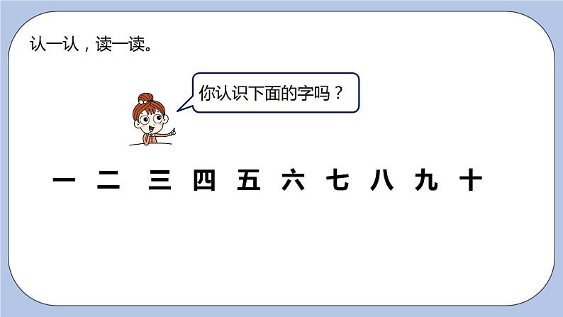 第5单元：10以内的加法和减法 有趣的数字课时11课件PPT06