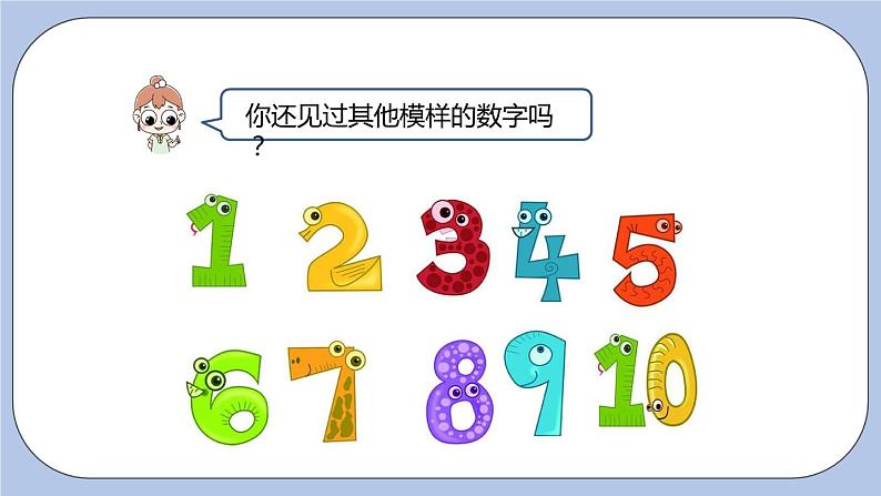 第5单元：10以内的加法和减法 有趣的数字课时11课件PPT07