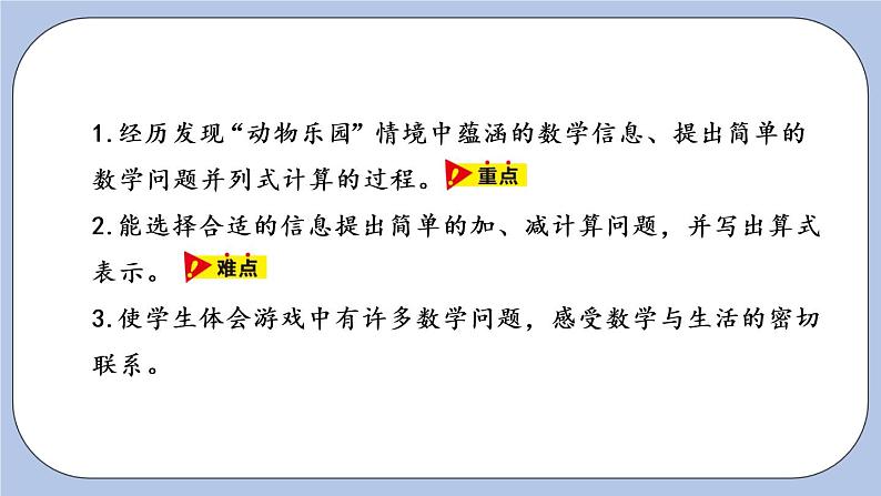 第5单元：10以内的加法和减法 解决问题课时8课件PPT第2页