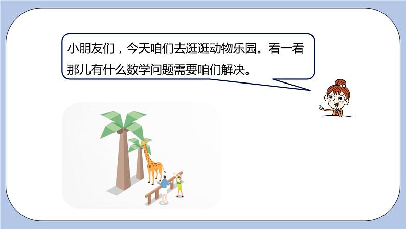 第5单元：10以内的加法和减法 解决问题课时8课件PPT第3页