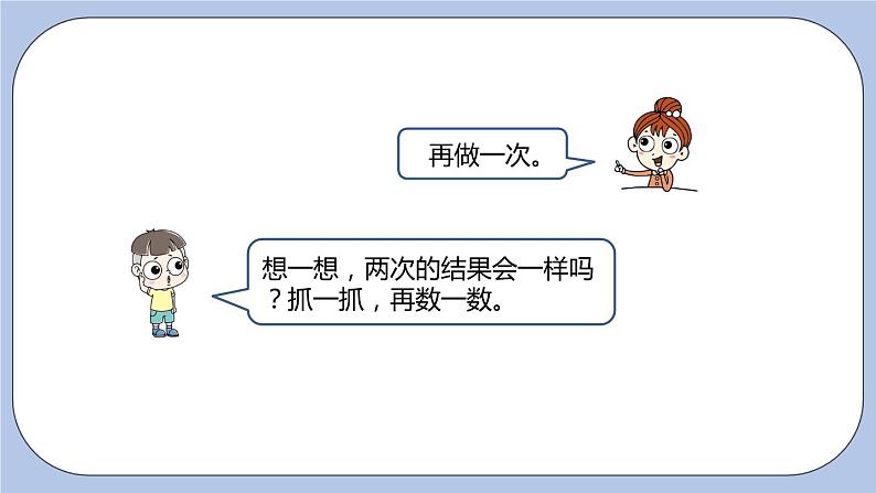 第7单元：11~20各数的认识 数、认、读、写11~20各数课时1课件PPT第8页