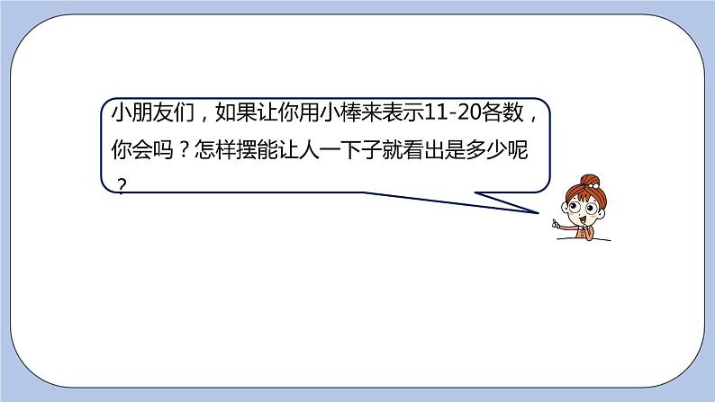 第7单元：11~20各数的认识 比较20以内数的大小课时3课件PPT第3页