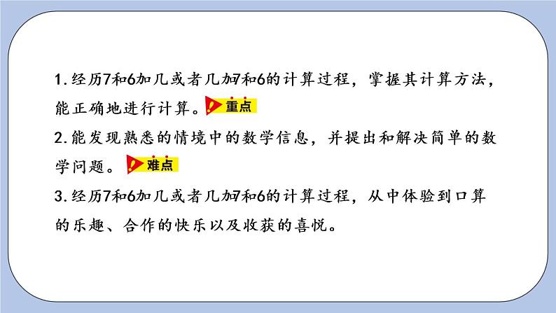 第8单元：20以内的加法 7加几、6加几课时4课件PPT02