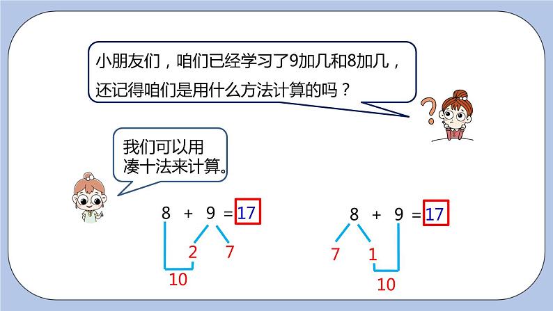 第8单元：20以内的加法 7加几、6加几课时4课件PPT03