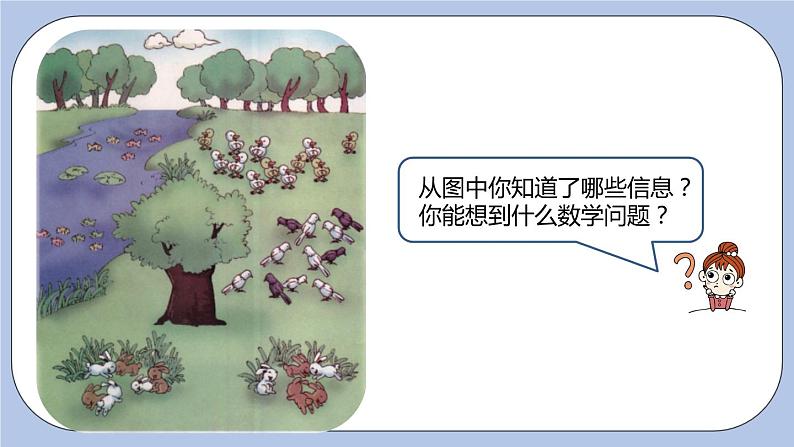 第8单元：20以内的加法 7加几、6加几课时4课件PPT04