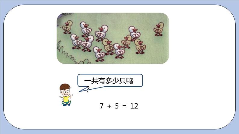 第8单元：20以内的加法 7加几、6加几课时4课件PPT05