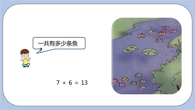 第8单元：20以内的加法 7加几、6加几课时4课件PPT06