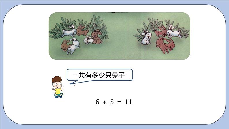 第8单元：20以内的加法 7加几、6加几课时4课件PPT08