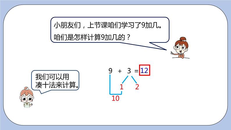 第8单元：20以内的加法 8加几课时3课件PPT03