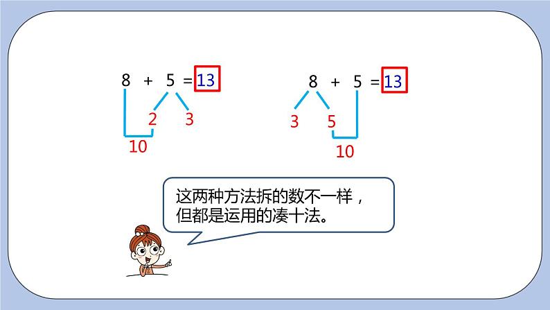 第8单元：20以内的加法 8加几课时3课件PPT08