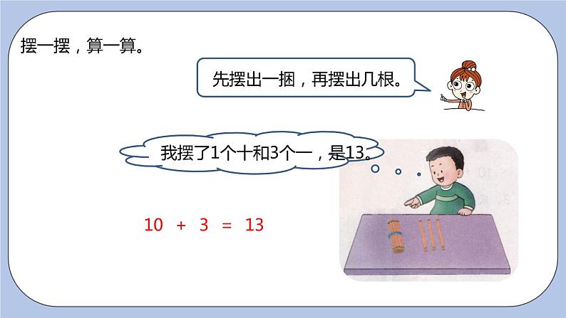 第8单元：20以内的加法 十加几、十几加几课时1课件PPT05