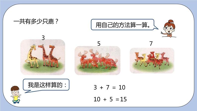 第8单元：20以内的加法 连加课时5课件PPT06