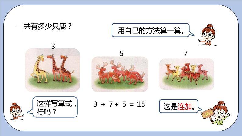 第8单元：20以内的加法 连加课时5课件PPT07