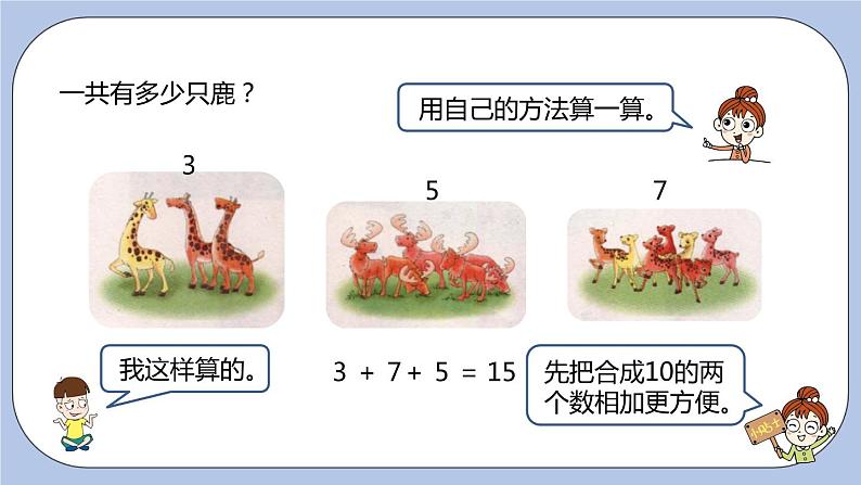 第8单元：20以内的加法 连加课时5课件PPT08