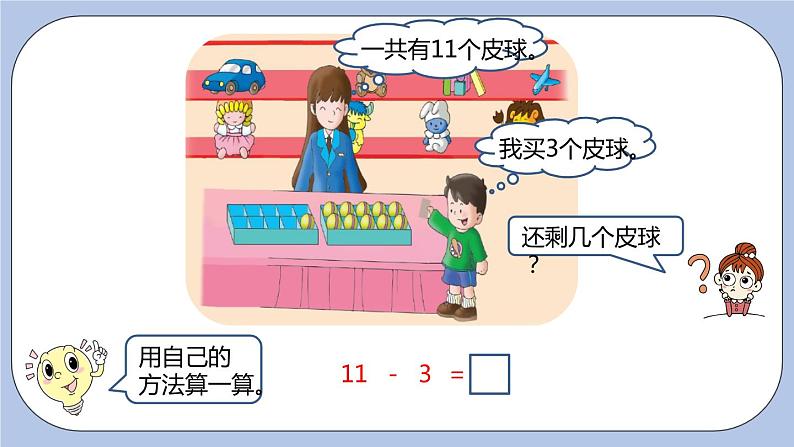 第9单元：20以内的减法 11减几课时2课件PPT04