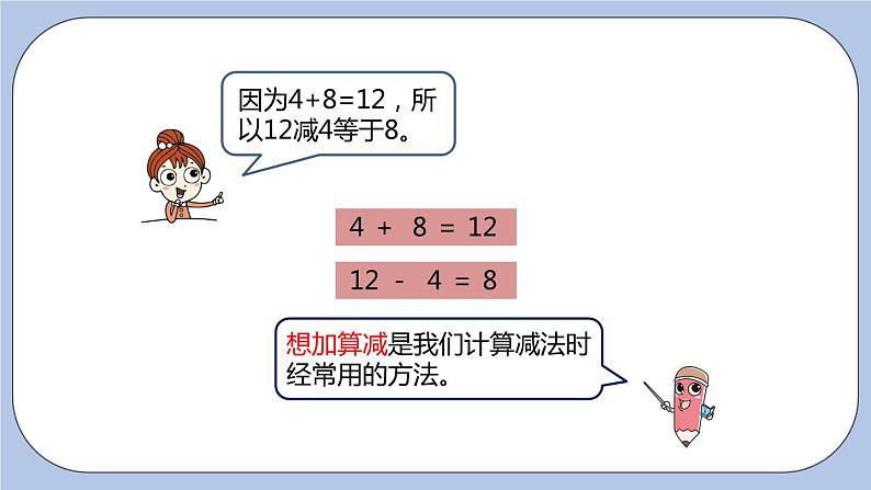 第9单元：20以内的减法 12减几课时3课件PPT08