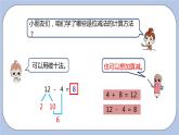 第9單元：20以內的減法 13、14減幾課時4課件PPT