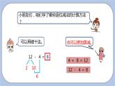 第9单元：20以内的减法 13、14减几课时4课件PPT