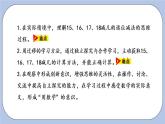 第9单元：20以内的减法 15、16、17、18减几课时5课件PPT