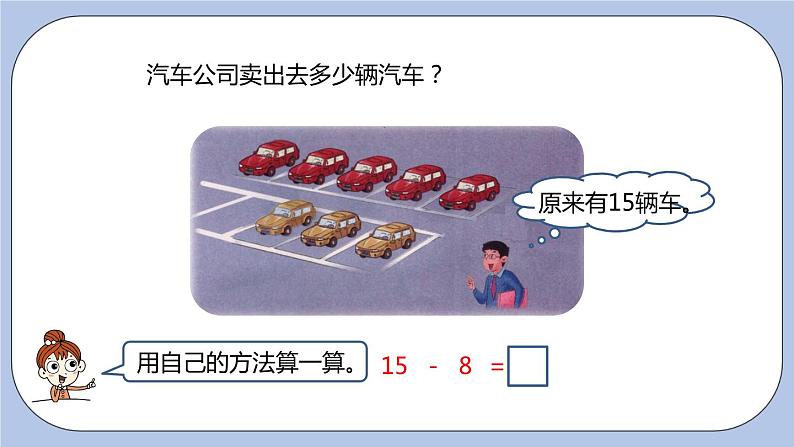 第9单元：20以内的减法 15、16、17、18减几课时5课件PPT04