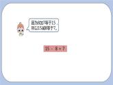 第9單元：20以內的減法 15、16、17、18減幾課時5課件PPT