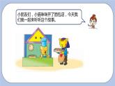 第9單元：20以內的減法 加減混合課時7課件PPT