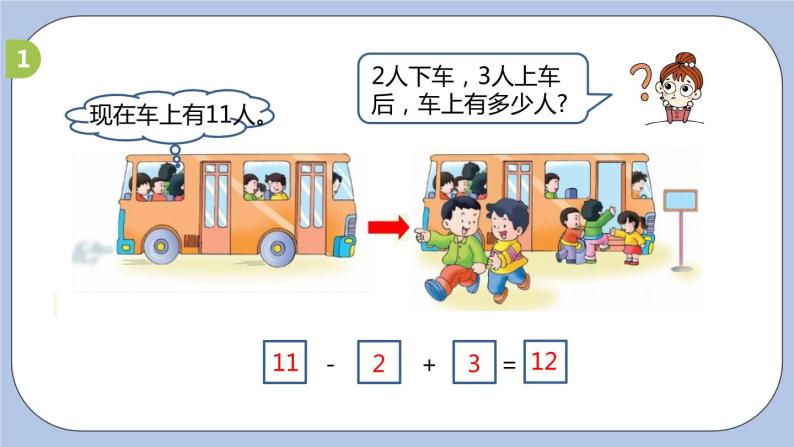 第9单元：20以内的减法 加减混合课时7课件PPT08