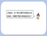 第9單元：20以內的減法 整理減法表課時8課件PPT