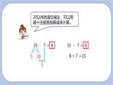 第9單元：20以內的減法 整理減法表課時8課件PPT