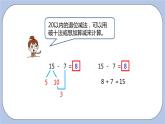 第9单元：20以内的减法 整理减法表课时8课件PPT