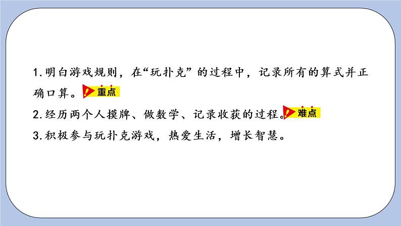 第9单元：20以内的减法 玩扑克做数学课时9课件PPT第2页