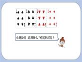 第9单元：20以内的减法 玩扑克做数学课时9课件PPT