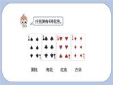 第9單元：20以內的減法 玩撲克做數學課時9課件PPT
