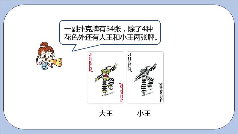 第9单元：20以内的减法 玩扑克做数学课时9课件PPT第7页