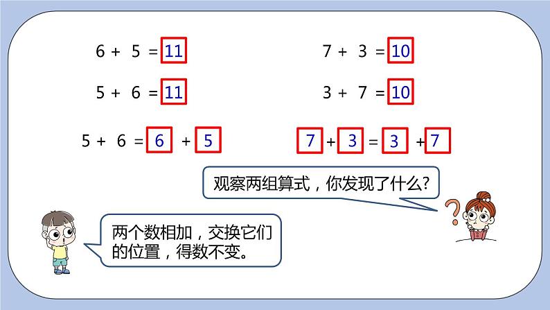 第10单元：探索乐园 加法计算中的规律课时2课件PPT第7页