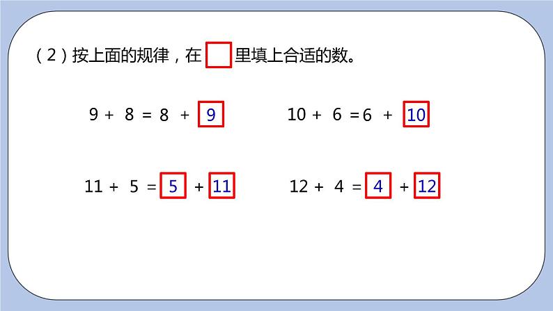 第10单元：探索乐园 加法计算中的规律课时2课件PPT第8页