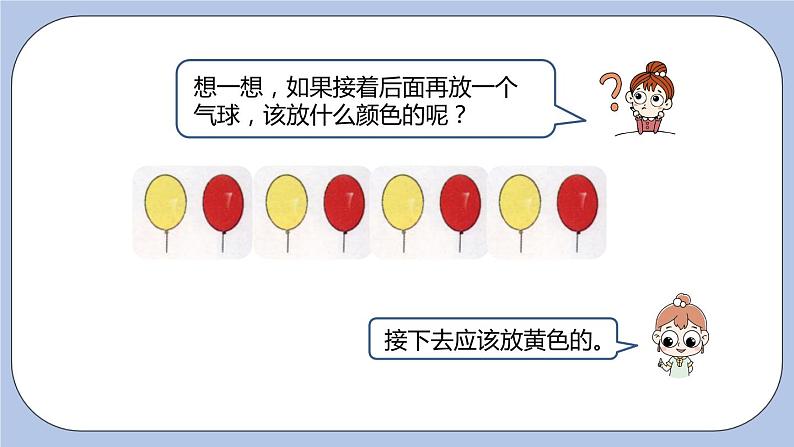 第10单元：探索乐园 简单事物中的规律课时1课件PPT08