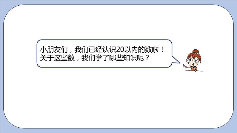 整理与评价 20以内数的认识课时1课件PPT03