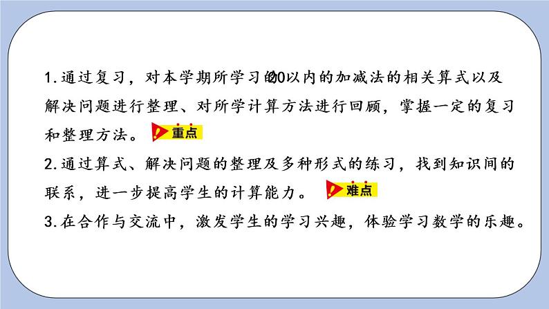 整理与评价 20以内数的加减法及解决问题课时2课件PPT02